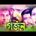 Gorjon | গর্জন | Bangla Movie | Zafar Iqbal, Jasim, Natun, Razib | Bangla Full Movie