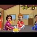 Pilu serial Zee Bangla funny Video/স্বামী আহিরানন্দ/Pilu serial today episode/pilu promo zee bangla