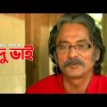 Dadu Vai | দাদু ভাই | Salauddin Lavlu | Choyti | Chadni | Bangla Comedy Natok 2021