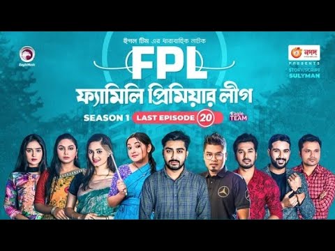 Family Premier League _ EP 20 Bangla Natok _ Afjal Sujon, Ontora, Rabina, Subha _ Natok 2021 _