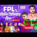 Family Premier League | Bangla Natok | Afjal Sujon, Ontora, Rabina, Subha | Natok 2021 | EP 10
