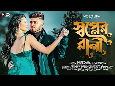 Shopner Rani Sylheti Song I juned wahid I Kay Official I Bangla Video New Song 2022