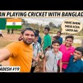 IINDIAN PLAYING CRICKET WITH BANGLADESHIS