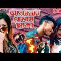 Cheka song Singer Ariyan Toki bangla raf song  Bangladesh officials music 2021 New Song……!!!!!!!