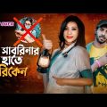 Dr sabrina arif chowdhury vs  Masud Rana || bangla  funny video 2020 || Sapan Ahamed