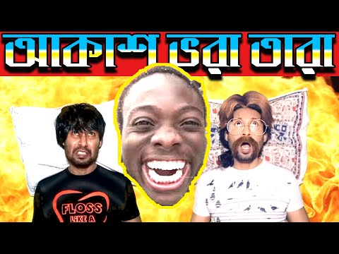 Akash Bhora Tara Like Daoa Sara | Bangla Funny Video | Dr Lony