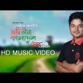Additiya Bangladesh | Sanjiban Chakraborty | HD Music Video