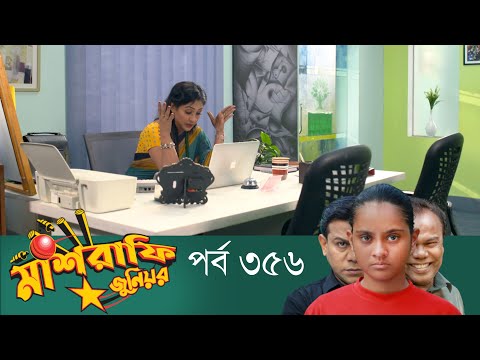Mashrafe Junior – মাশরাফি জুনিয়র | EP 356 | Bangla Natok | Fazlur Rahman Babu | Shatabdi | Deepto TV