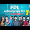 Family Premier League | Bangla Natok | Afjal Sujon, Ontora, Rabina, Subha | Natok 2022 | EP 20