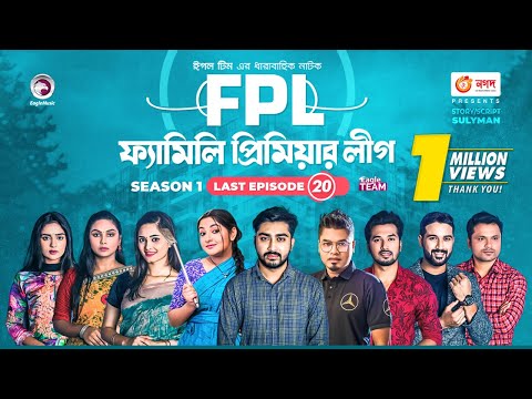 Family Premier League | Bangla Natok | Afjal Sujon, Ontora, Rabina, Subha | Natok 2022 | EP 20
