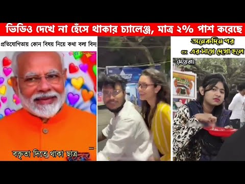 অস্থির বাঙালি Part 23 😂😂| Bangla funny video | mayajaal | মায়াজাল | Funny facts | maya jaal | natok