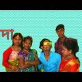 বাংলা ফানি ভিডিও।দাদা। Bangla funny New Laters video#sahinertv#sahinertv