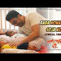 বাবা হওয়া এতো সোজা নয় – Jisshu – Anindya – Chamok Hassan – Baba Baby O -Lyrical – New Bengali Song