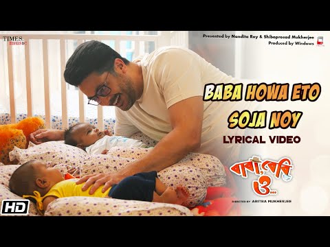 বাবা হওয়া এতো সোজা নয় – Jisshu – Anindya – Chamok Hassan – Baba Baby O -Lyrical – New Bengali Song