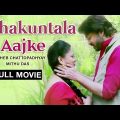 Bangla Full Movie 2017 – Shakuntala Aajke – Shaheb Chattopadhyay, Mithu Das – Bengali Film
