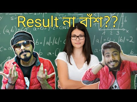 Madhyamik Result Reaction – E Kemon Result | Madhyamik Result 2019 | Bangla Funny Video | SS Troll
