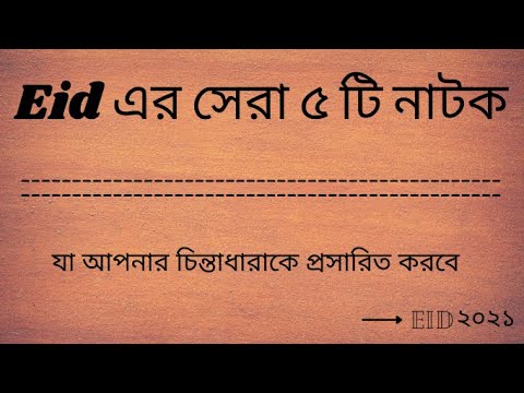 Top 5 Bangla Natok | Eid Natok 2021 | Part 1 | Arfan Nisho | Mehazabien chowdhury | Vicky Zahed