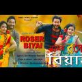 Rosher Biyai | রসের বিয়াই | Sumi | Bangla  Music Video |  2020 | Times Music Station