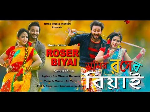 Rosher Biyai | রসের বিয়াই | Sumi | Bangla  Music Video |  2020 | Times Music Station