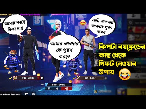 🥰 এই ভ্যালেন্টাইনে সিঙ্গেল থেকে মিঙ্গেল হওয়ার গোপন টিপস এন্ড ট্রিকস🤫😁Bangla Funny Video – Free Fire