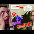 Mr Bean New Episode 2022 Bangla Funny Dubbing | মি. বিন যখন চিত্রশিল্পী | Bangla Funny Video 2022