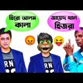 HERO ALAM vs ZAYED KHAN funny video!! Talking Tom Bangla Funny Reaction Ep 241