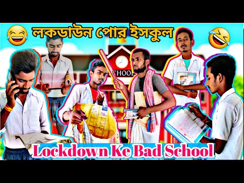 Lockdown Ke Bad School/Bangla Vines New Video/New Bangla Funny Video/Desi Boyz Comedy