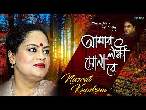 Amar Lokkhi Sonare || Nusrat Kumkum || Bangla Music Video || Protune