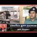 লেগুনার হেলপার সেজে আসামি ধরলেন পুলিশের এসআই | Leguna | Bangladesh Police Operations | Somoy TV