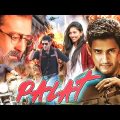 New 2021 South Indian Hindi Dubbed Movie | Mahesh Babu & Sai Pallavi New Movie 2022 |