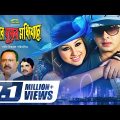 Amar Buker Moddhi khane | আমার বুকের মধ্যিখানে | Shakib Khan | Apu Biswas | Resi | Bangla Full Movie
