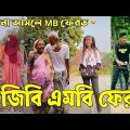 Bangla ЁЯТФ Tik Tok Videos // ржмрж╛ржВрж▓рж╛ ржлрж╛ржирж┐ ржЯрж┐ржХржЯржХ рзирзжрзирзиред (ржкрж░рзНржм-рззрзп) Bangla Funny TikTok Video // #RH_LTD