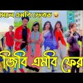 Bangla ЁЯТФ Tik Tok Videos // ржмрж╛ржВрж▓рж╛ ржлрж╛ржирж┐ ржЯрж┐ржХржЯржХ рзирзжрзирзиред (ржкрж░рзНржм-рзирзз) Bangla Funny TikTok Video // #RH_LTD