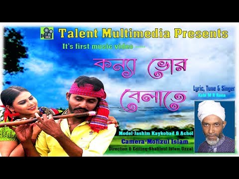 Bangla new song | Bangla song | Bangla Music Video | Bangla song | konna vor belate