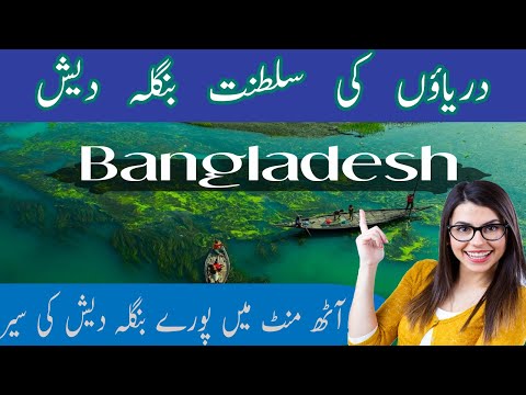 All About travel to Bangladesh | Bangladesh Tour | Land of golden fibre