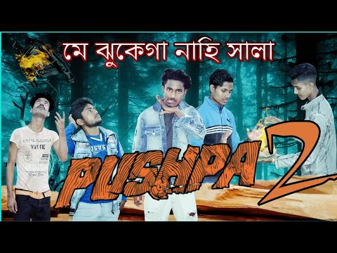 ME JHUKEGANAHI SALA | BANGLA FUNNY VIDEO |