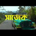 MEMORY LANE SAJEK | CINEMATIC TRAVEL FILM | BANGLADESH