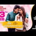 #AlaVaikunthapurramuloo (Hindi) Trailer 2 | Allu Arjun, Pooja Hegde | S. Thaman | Trivikram Srinivas