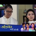 Maan Obhiman – মান অভিমান | EP 884 | Bangla Natok | Rosie Siddiqui, Samapti, Shibli Nawman