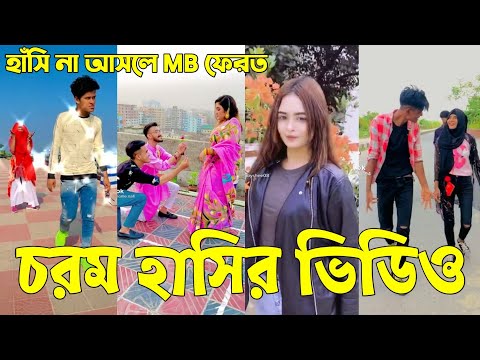 Bangla 💔 Tik Tok Videos // বাংলা ফানি টিকটক ২০২২। (পর্ব-২২) Bangla Funny TikTok Video // #RH_LTD