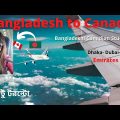 Bangladesh to Canada Flight| Student Plane Journey | ঢাকা টু টরন্টো