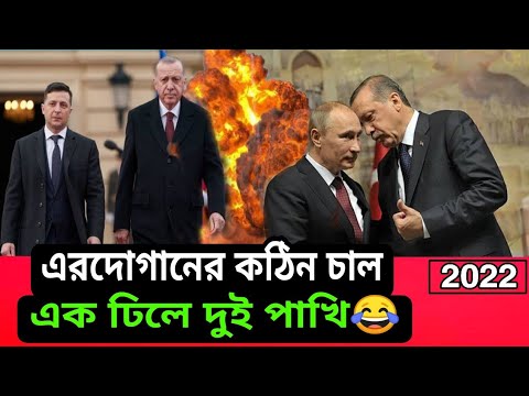 Turkey will make a new offer to Russia। 2022