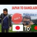 Japan To Bangladesh | Vlog 11
