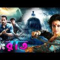 একটি রাত – Ekti Rat | Bangla Full HD Thriller Movie | Koyel Mallik, Parambrata | Bangla Cinema
