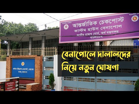 Finally The Broker Free Port of Benapole | India Bangladesh Travel New Update