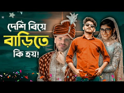 চলিতেছে সার্কাস with বিয়ে বাড়ি! | Funny Indian Deshi Wedding | Bangla Funny Video | YouR AhosaN