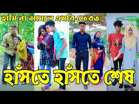Breakup 💔 Tik Tok Videos | হাঁসি না আসলে এমবি ফেরত (পর্ব-৬০) | Bangla Funny TikTok Video | #AB_LTD