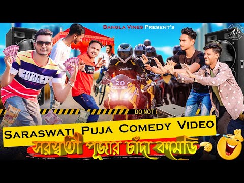 Saraswati Puja Special Bangla Comedy Video/Chanda Adai  Purulia Bangla Comedy Video/New Purulia Song