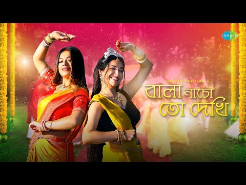 Bala Nacho To Dekhi (Sohag Chand)| Iman Chakraborty |Roshni B| Official Video |বালা নাচো তো দেখি