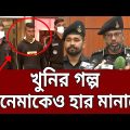 খুন করে দেশ ছাড়ার চেস্টা, অবশেষে ধরা | Bangla News | Mytv News